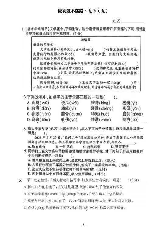语文汪精选:做真题不迷路·五下语文(五) 第2张