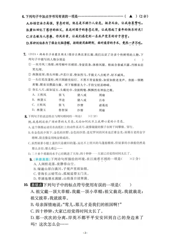 语文汪精选:做真题不迷路·五下语文(五) 第3张