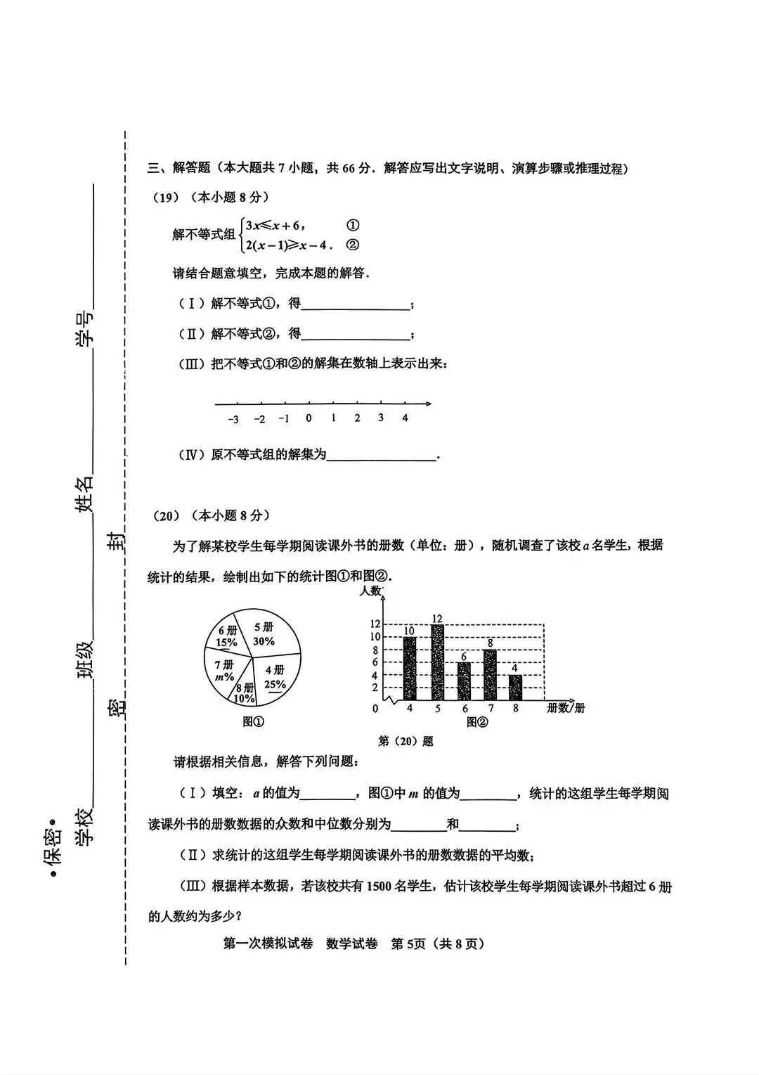 2025-2026天津市北辰区一模数学试卷 第5张