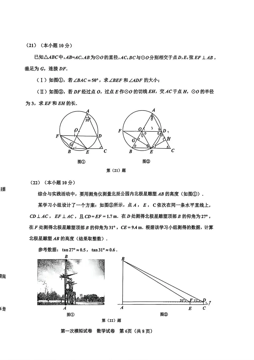 2025-2026天津市北辰区一模数学试卷 第6张
