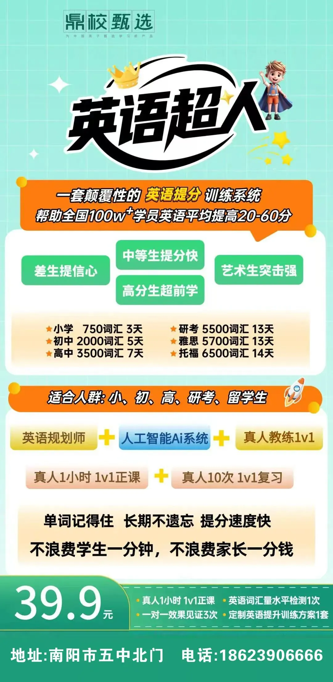 中考高考英语快速提20-60分,扭转乾坤的鼎校神器,奥妙在于人工智能,赏识教育提高兴趣,让孩子认识到自己潜在的天赋,主动自发愿意学习 第16张