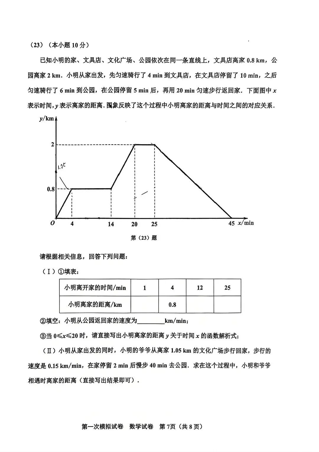 2025-2026天津市北辰区一模数学试卷 第7张