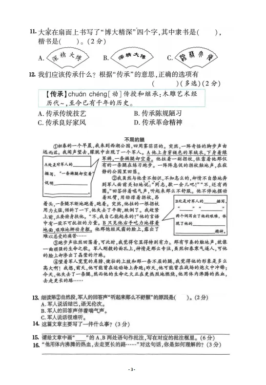 语文汪精选:做真题不迷路·五下语文(五) 第4张
