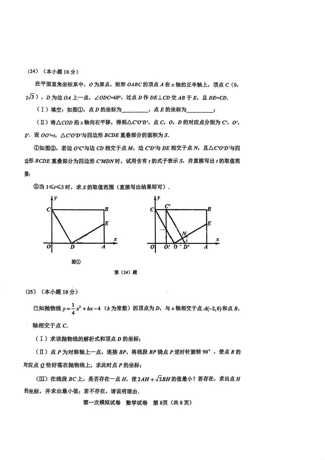 2025-2026天津市北辰区一模数学试卷 第8张