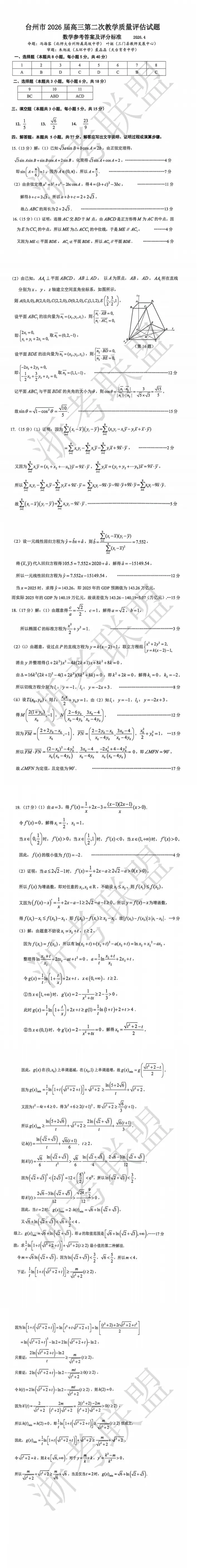 更新!2026浙江二模试卷与答案汇总 第21张