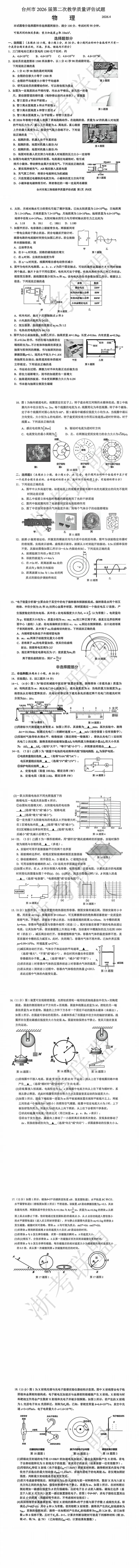 更新!2026浙江二模试卷与答案汇总 第22张