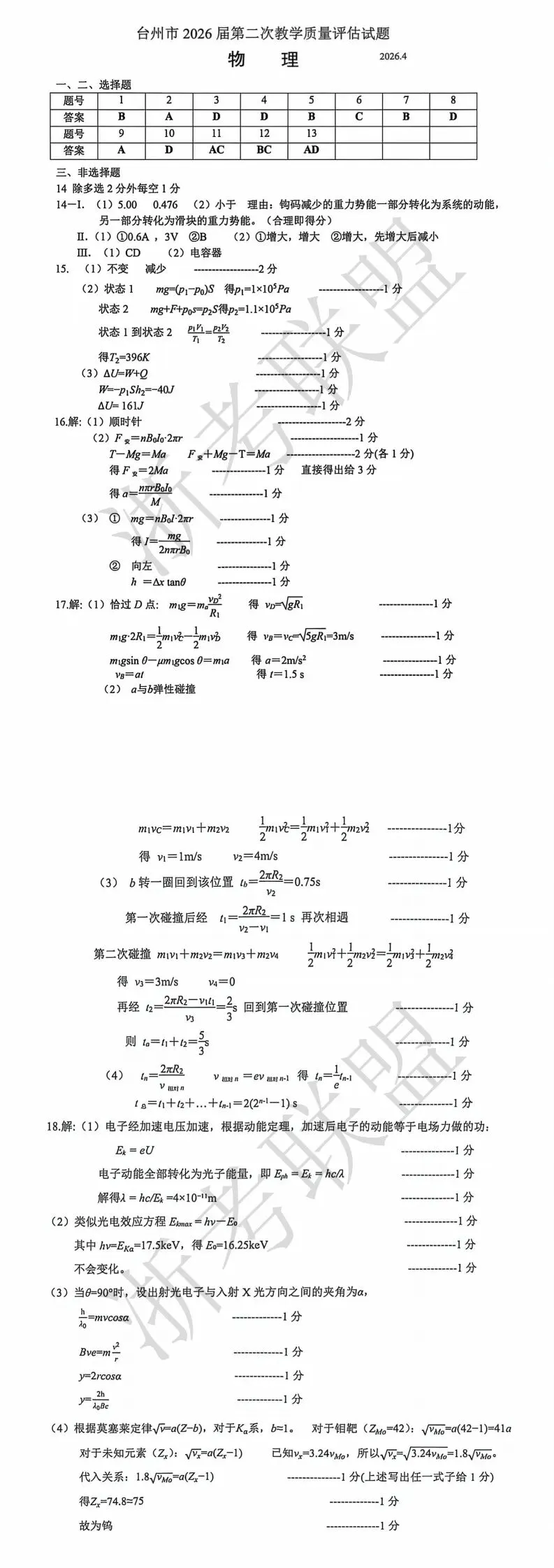 更新!2026浙江二模试卷与答案汇总 第23张