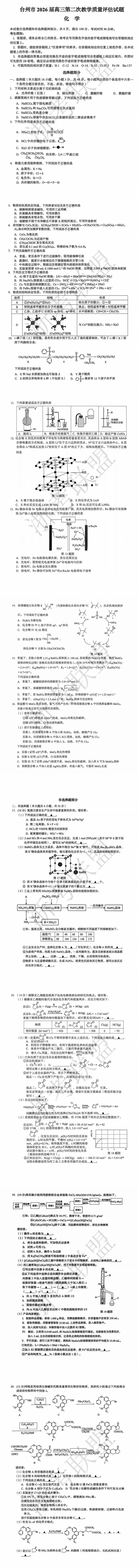 更新!2026浙江二模试卷与答案汇总 第24张