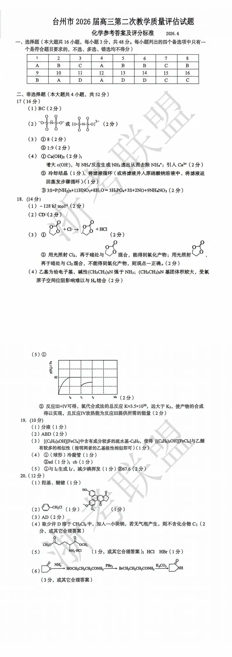 更新!2026浙江二模试卷与答案汇总 第25张
