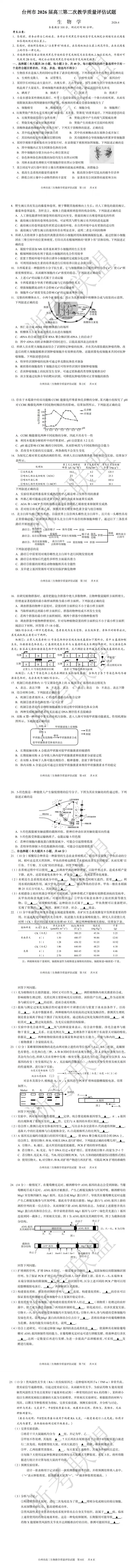 更新!2026浙江二模试卷与答案汇总 第26张
