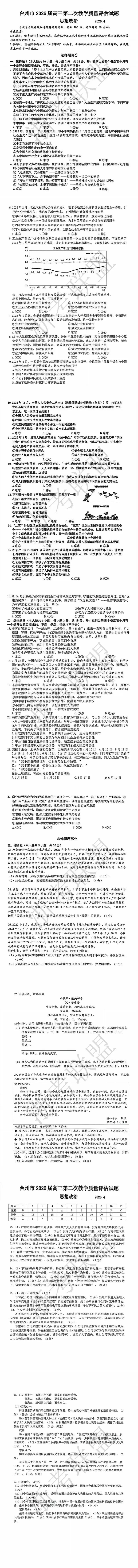 更新!2026浙江二模试卷与答案汇总 第28张