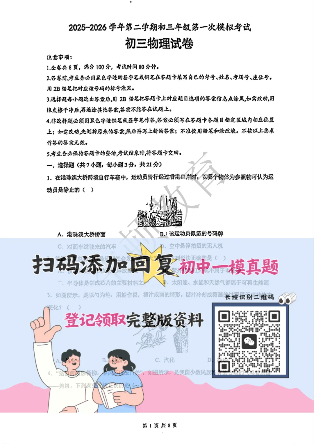 持续更新!珠海2026初三一模真题答案出炉!速领~ 第2张