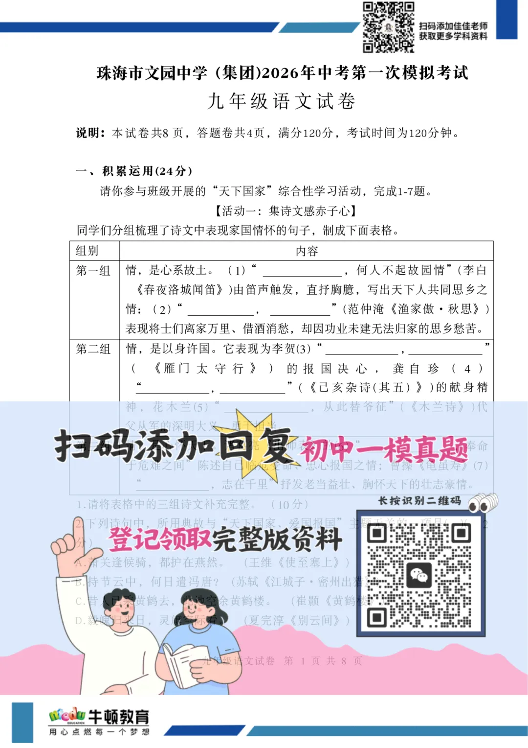 持续更新!珠海2026初三一模真题答案出炉!速领~ 第3张