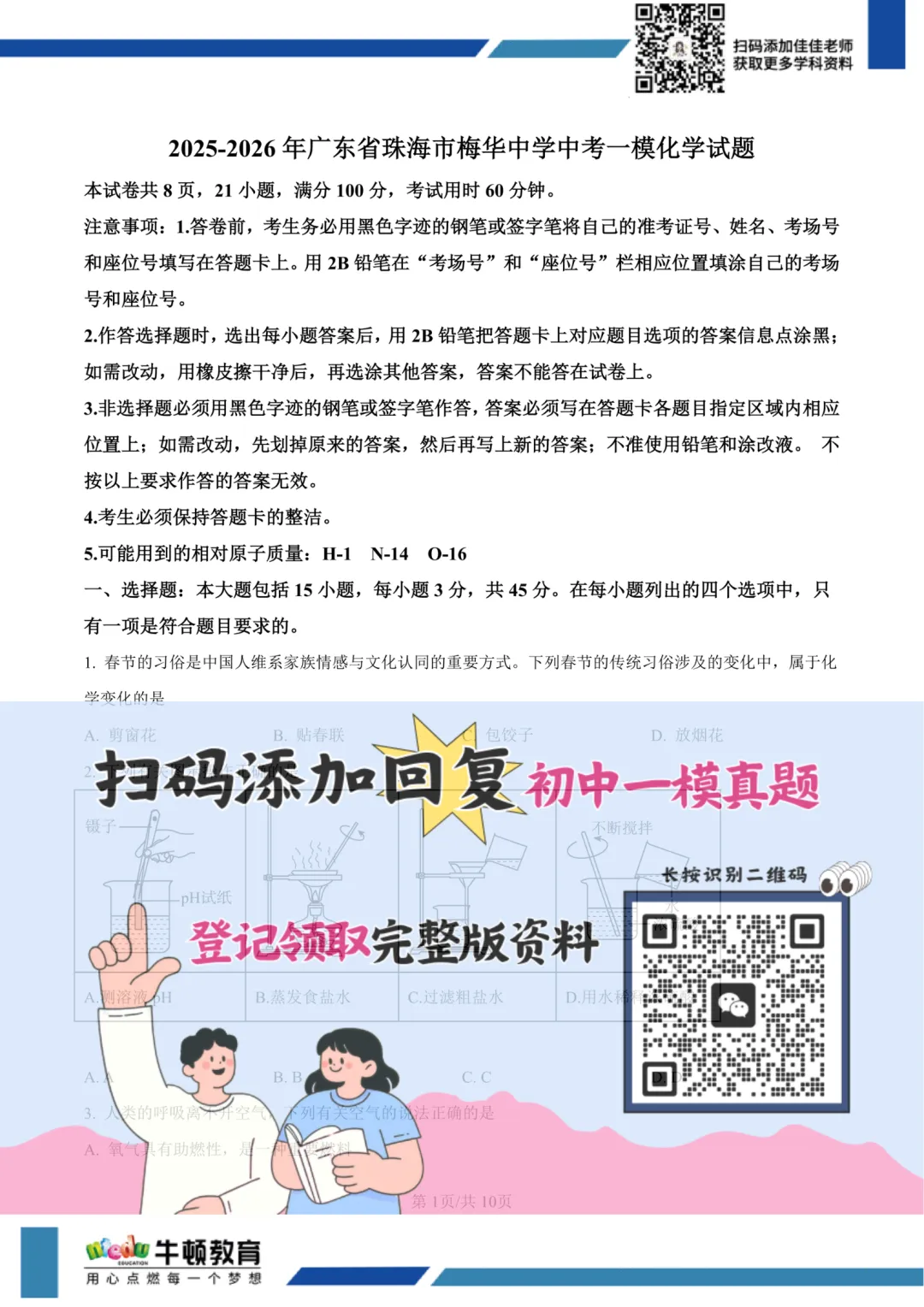 持续更新!珠海2026初三一模真题答案出炉!速领~ 第4张