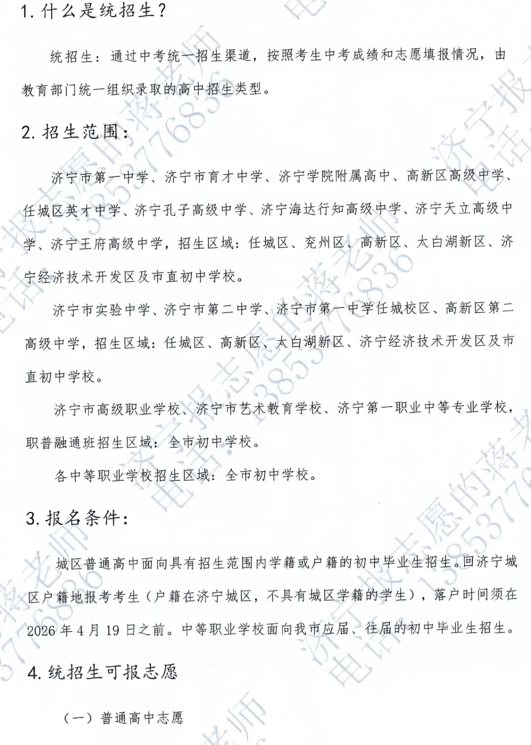 【济宁中考】统招生报考讲解 第2张