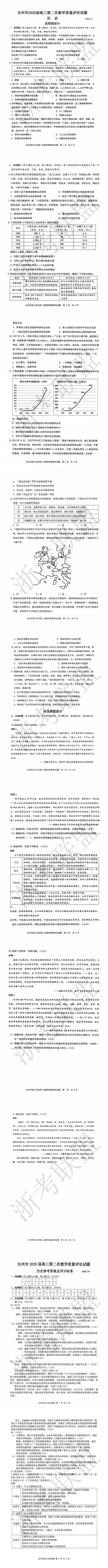 更新!2026浙江二模试卷与答案汇总 第29张