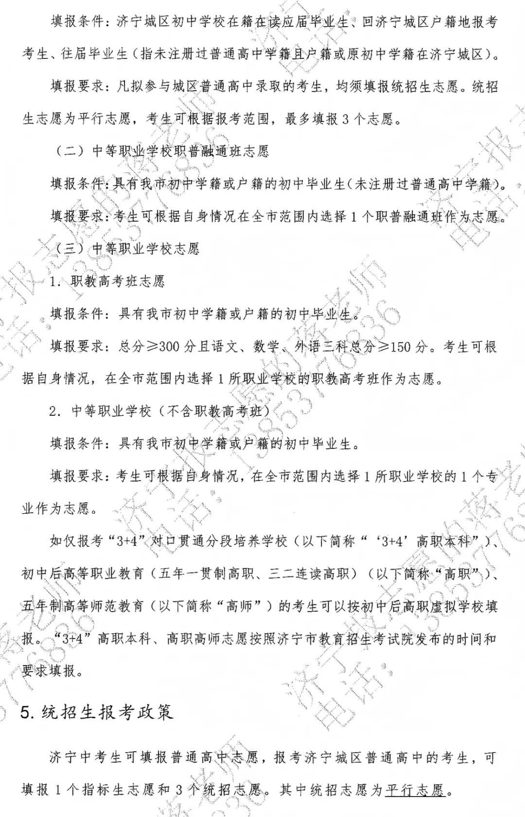 【济宁中考】统招生报考讲解 第3张