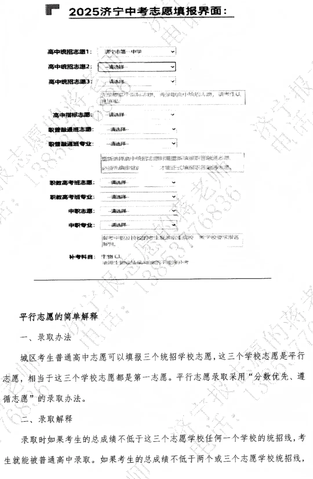 【济宁中考】统招生报考讲解 第4张