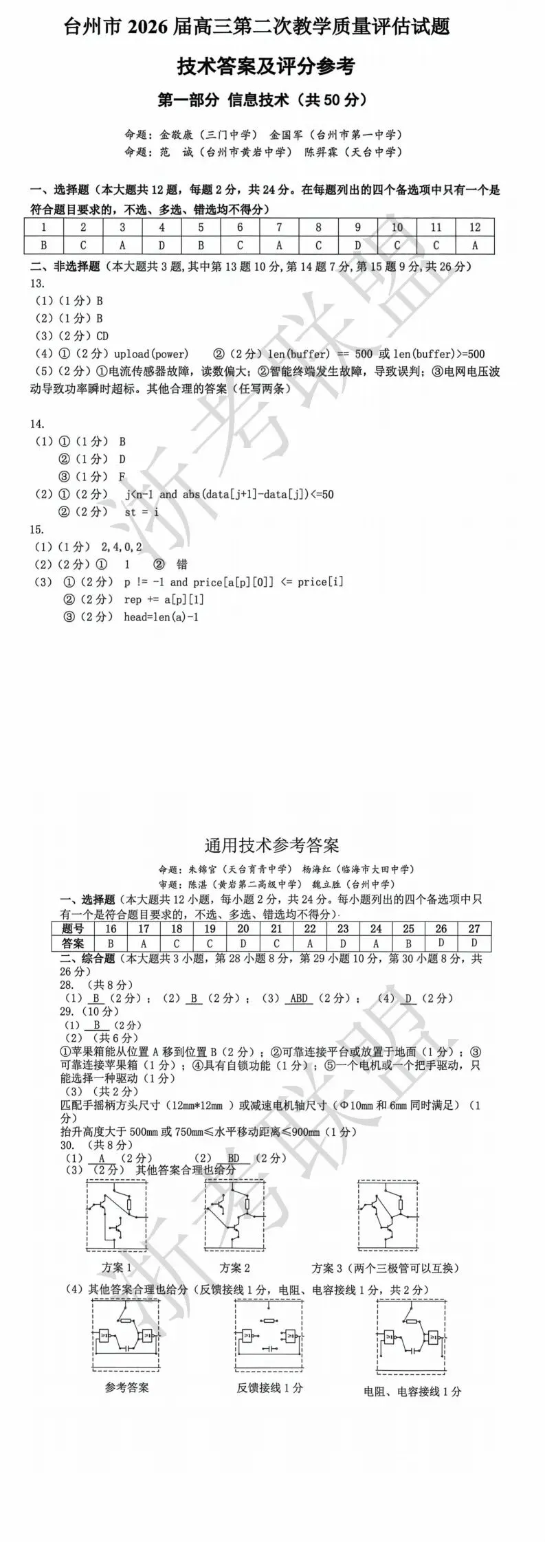 更新!2026浙江二模试卷与答案汇总 第31张