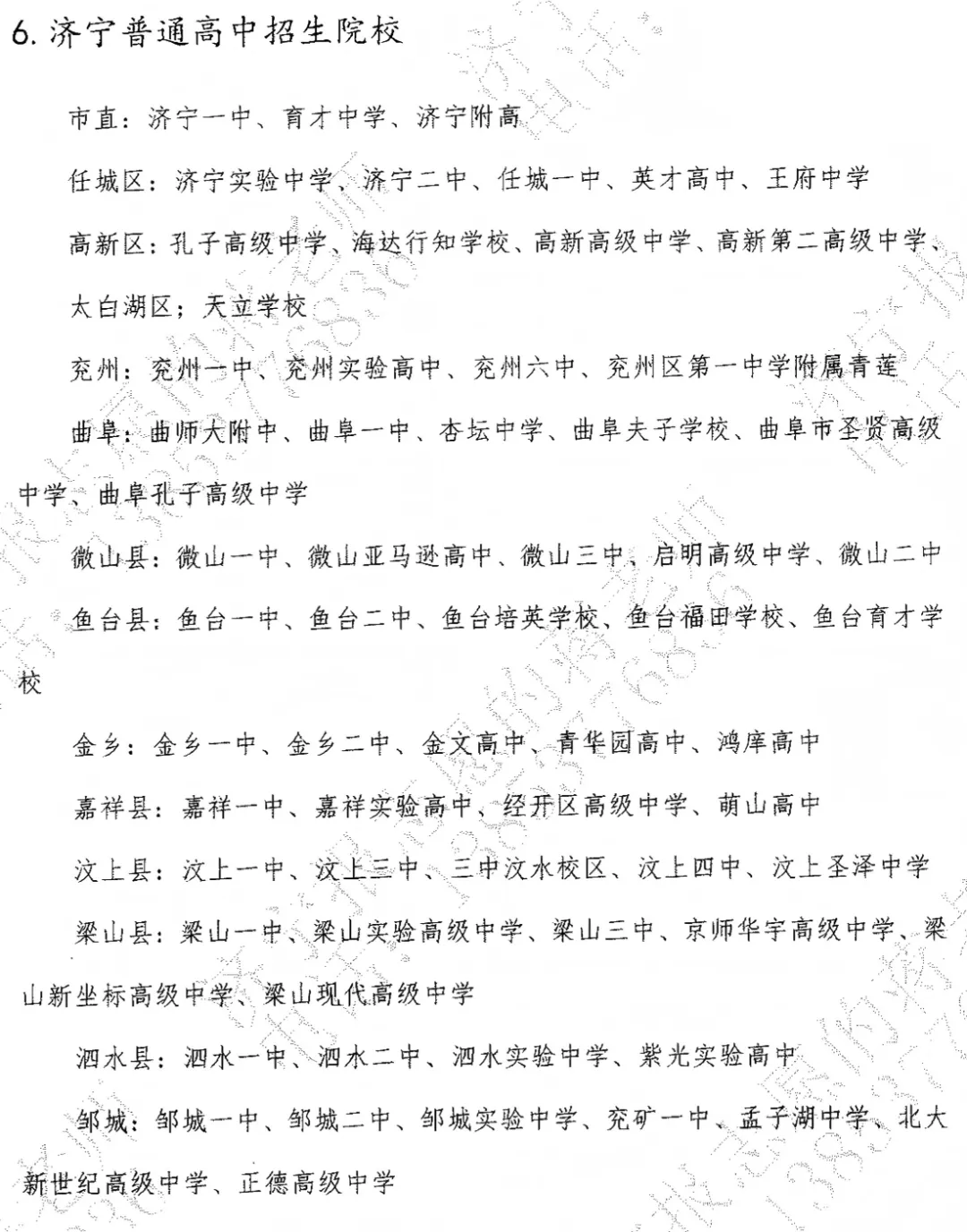 【济宁中考】统招生报考讲解 第6张