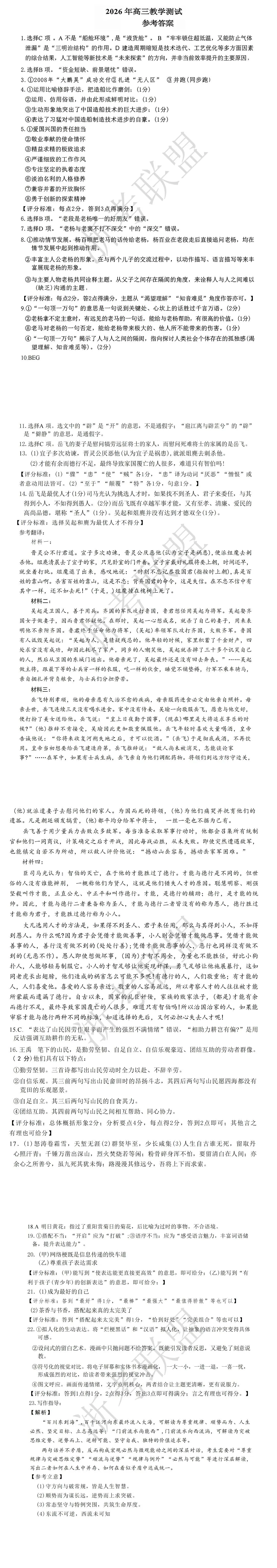 更新!2026浙江二模试卷与答案汇总 第33张