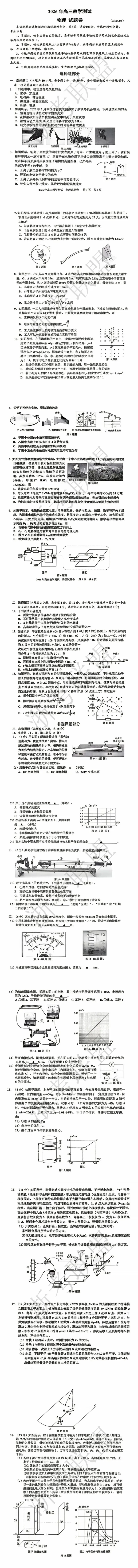 更新!2026浙江二模试卷与答案汇总 第37张