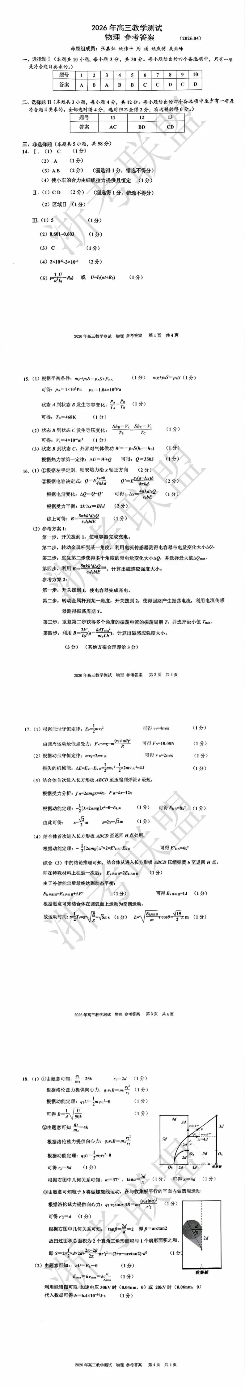 更新!2026浙江二模试卷与答案汇总 第38张