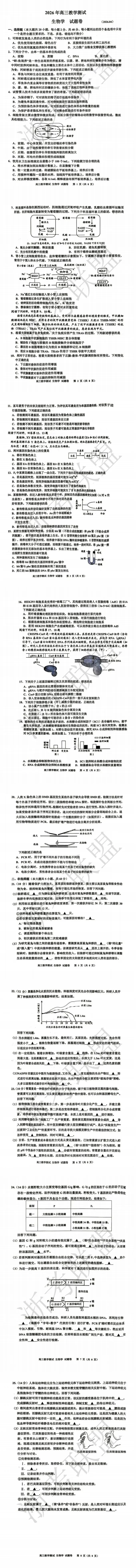 更新!2026浙江二模试卷与答案汇总 第39张