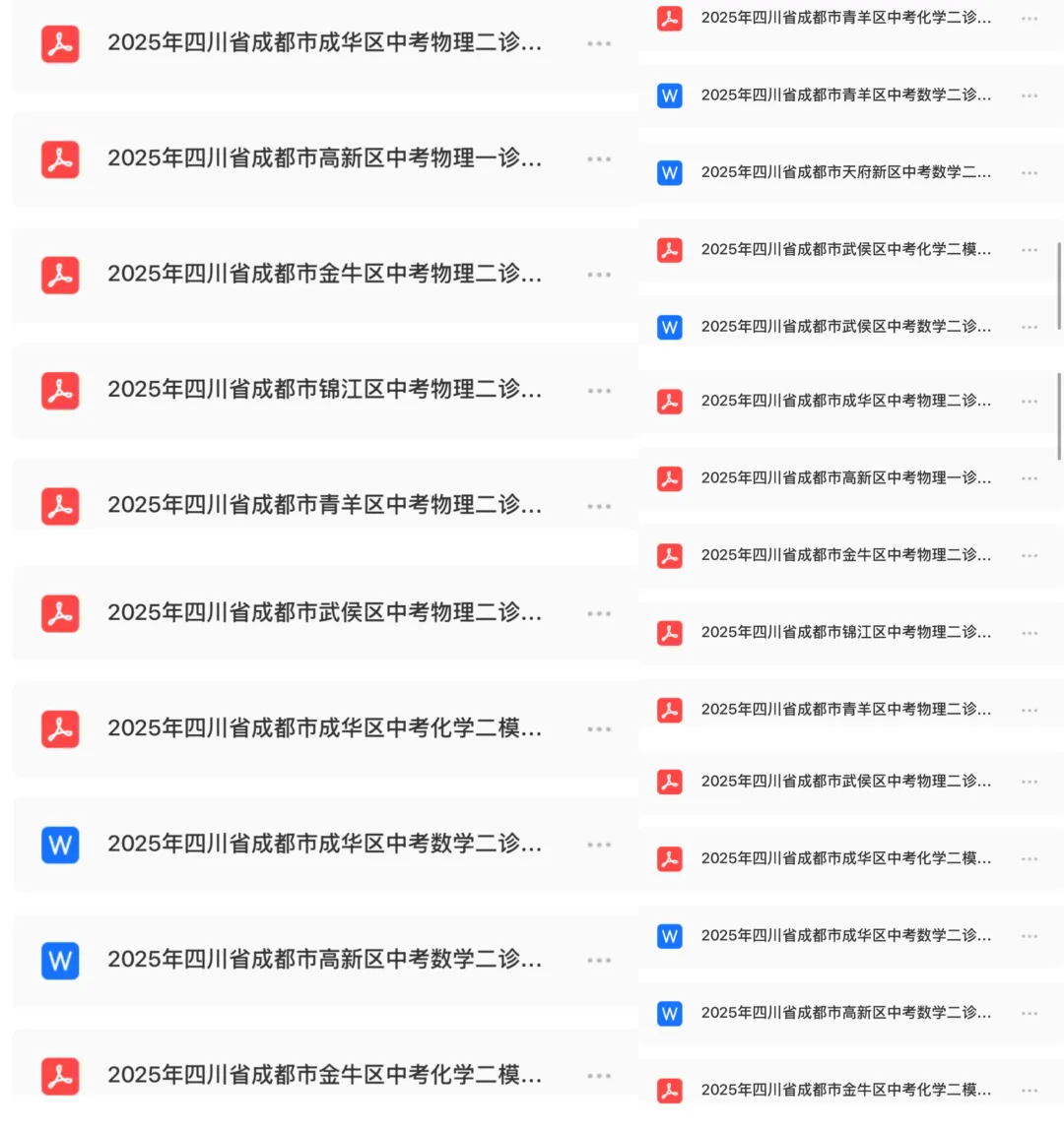 免费领取二诊真题,2026成都各区初三二诊时间汇总! 第3张