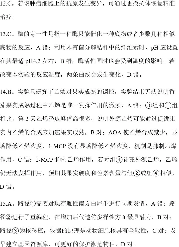 2026年4月浙江台州二模高三生物试卷、答案和解析(基础分多) 第1张