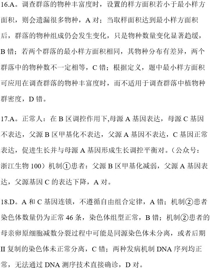 2026年4月浙江台州二模高三生物试卷、答案和解析(基础分多) 第2张