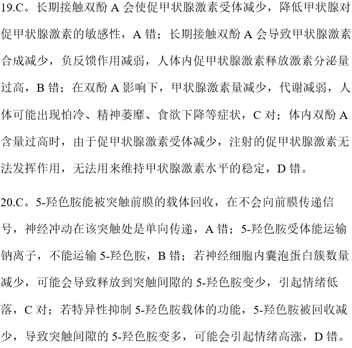 2026年4月浙江台州二模高三生物试卷、答案和解析(基础分多) 第3张