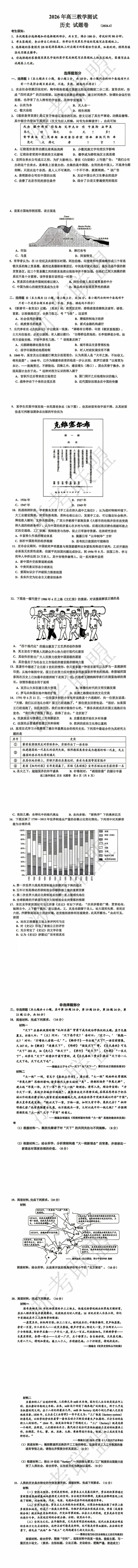 更新!2026浙江二模试卷与答案汇总 第42张