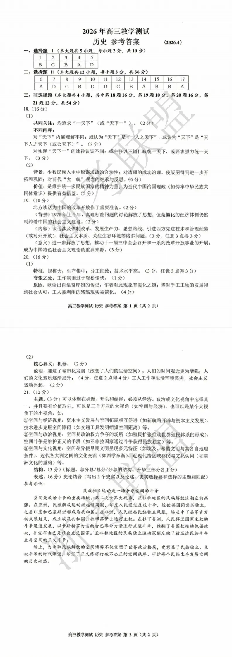 更新!2026浙江二模试卷与答案汇总 第43张