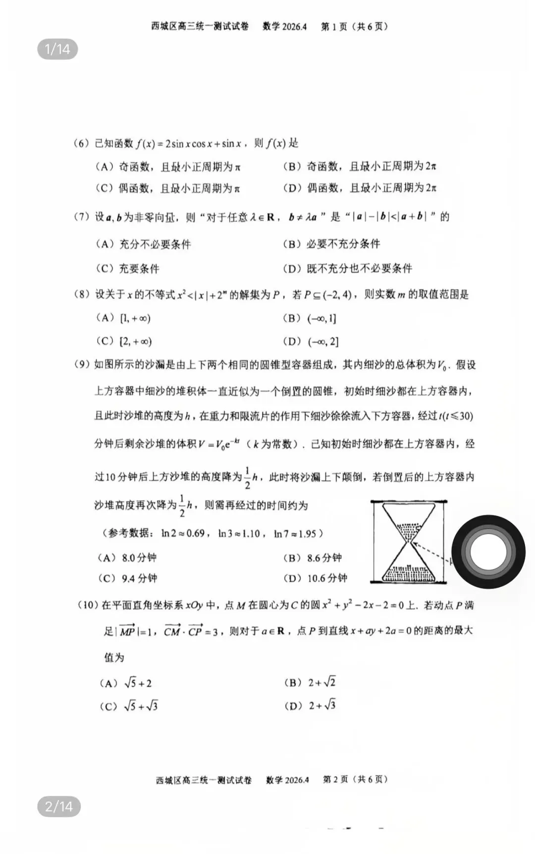 高考真题2026.4.8 第51张 高考真题2026.4.8 第51张