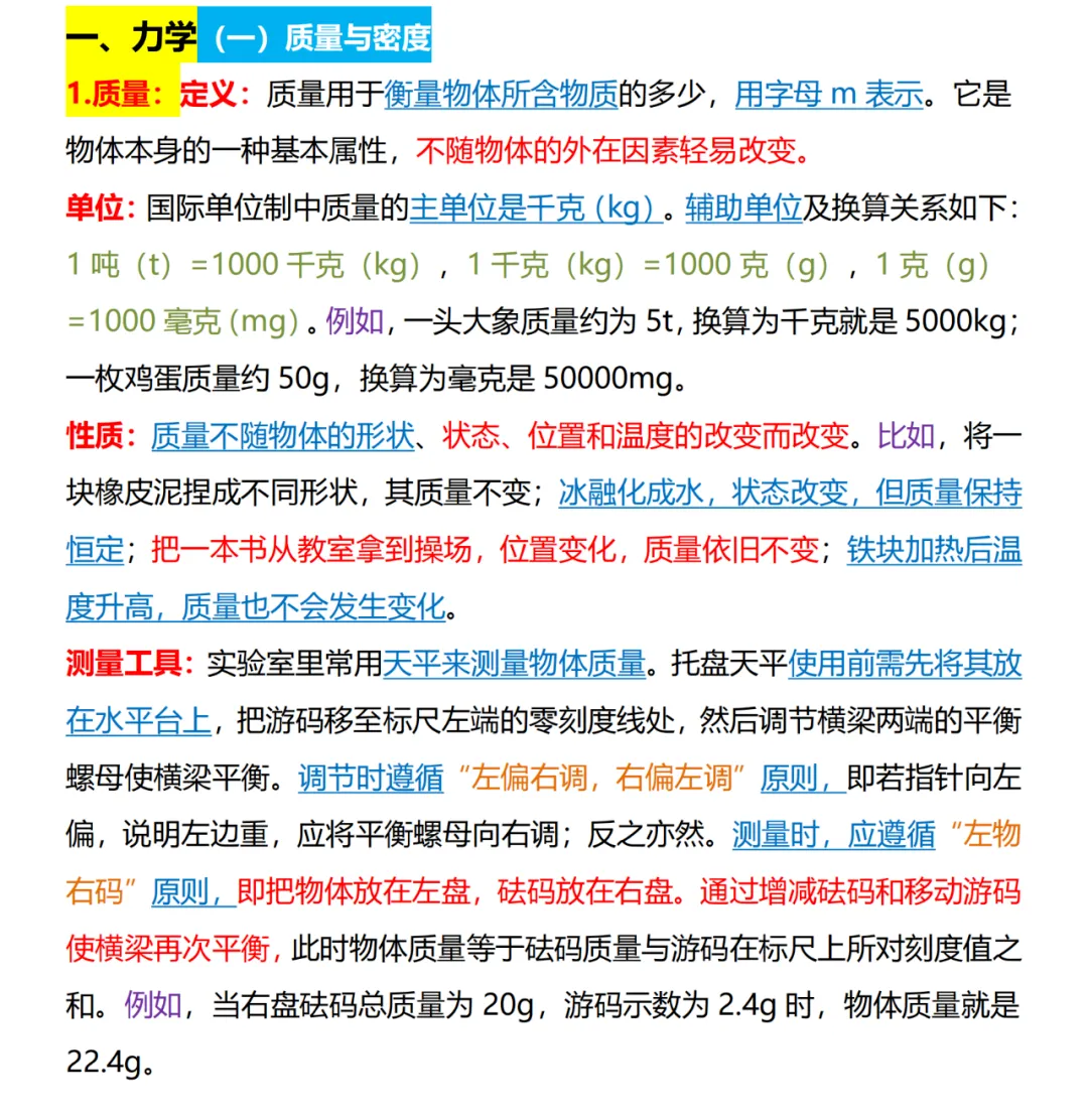 26年中考初三物理核心考点汇总!抓紧给孩子收藏! 第6张 26年中考初三物理核心考点汇总!抓紧给孩子收藏! 第6张