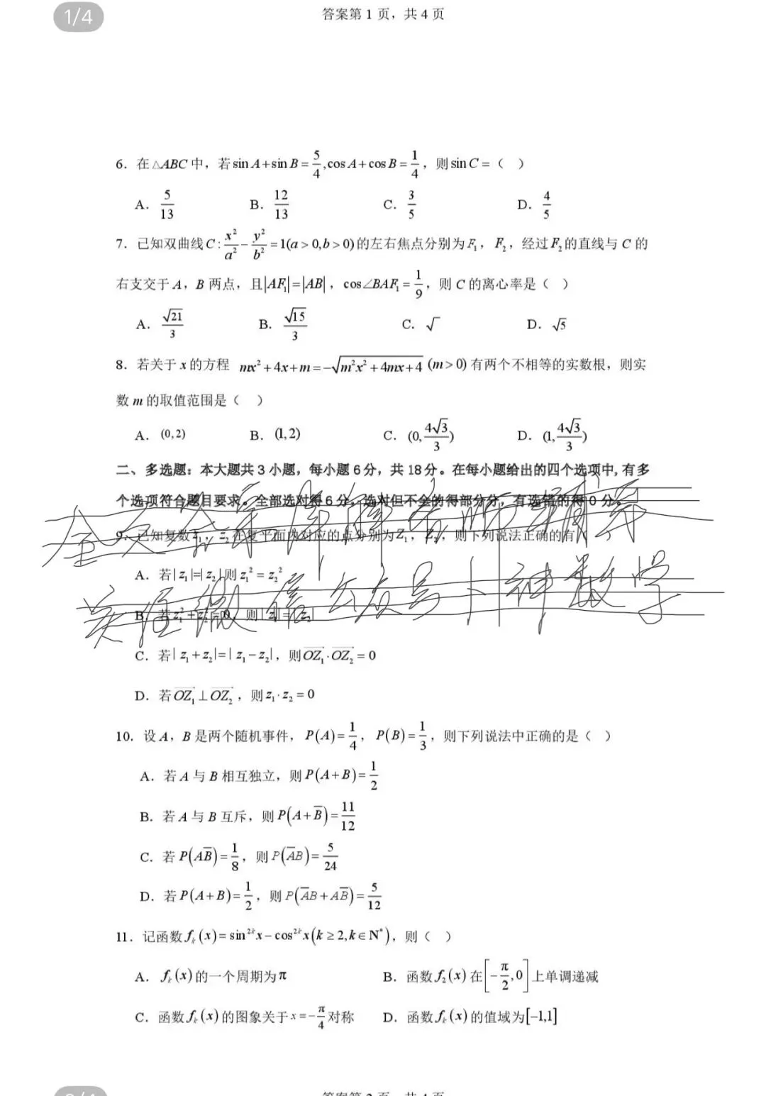 高考真题2026.4.8 第52张 高考真题2026.4.8 第52张