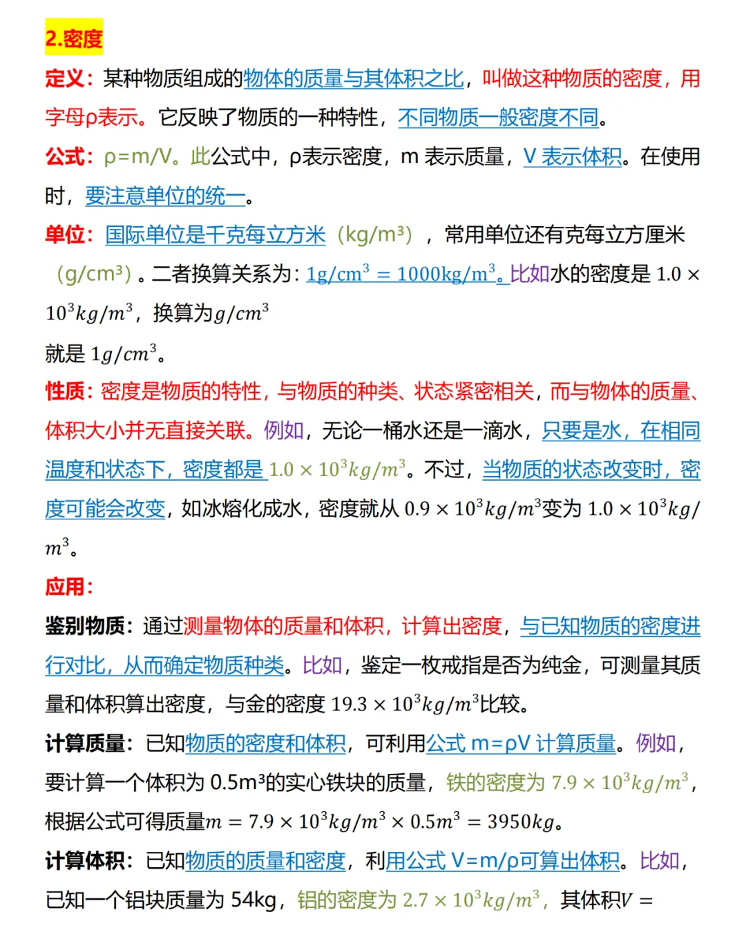 26年中考初三物理核心考点汇总!抓紧给孩子收藏! 第7张 26年中考初三物理核心考点汇总!抓紧给孩子收藏! 第7张
