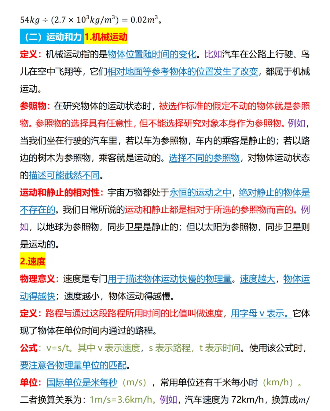 26年中考初三物理核心考点汇总!抓紧给孩子收藏! 第8张 26年中考初三物理核心考点汇总!抓紧给孩子收藏! 第8张
