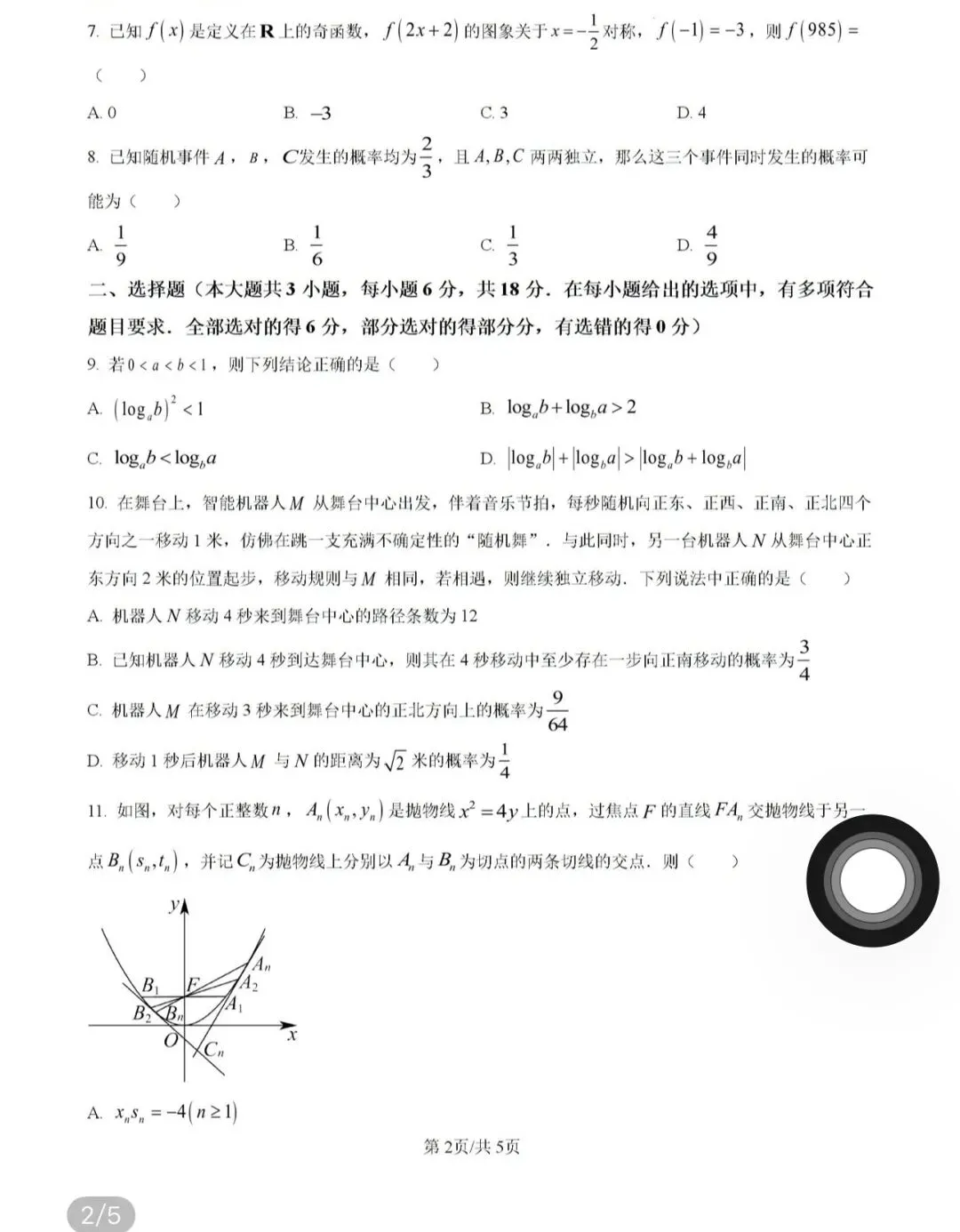 高考真题2026.4.8 第56张 高考真题2026.4.8 第56张