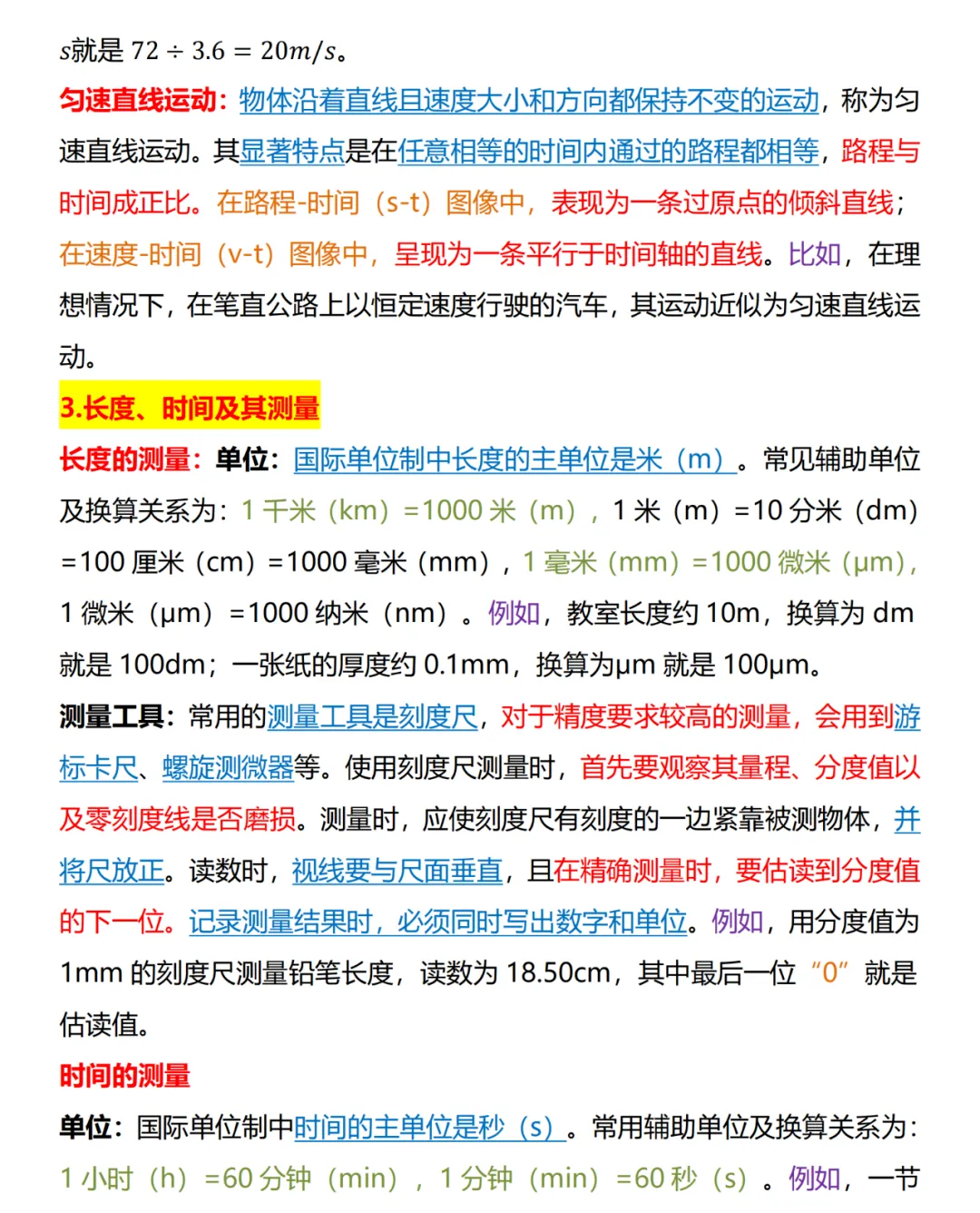 26年中考初三物理核心考点汇总!抓紧给孩子收藏! 第9张 26年中考初三物理核心考点汇总!抓紧给孩子收藏! 第9张