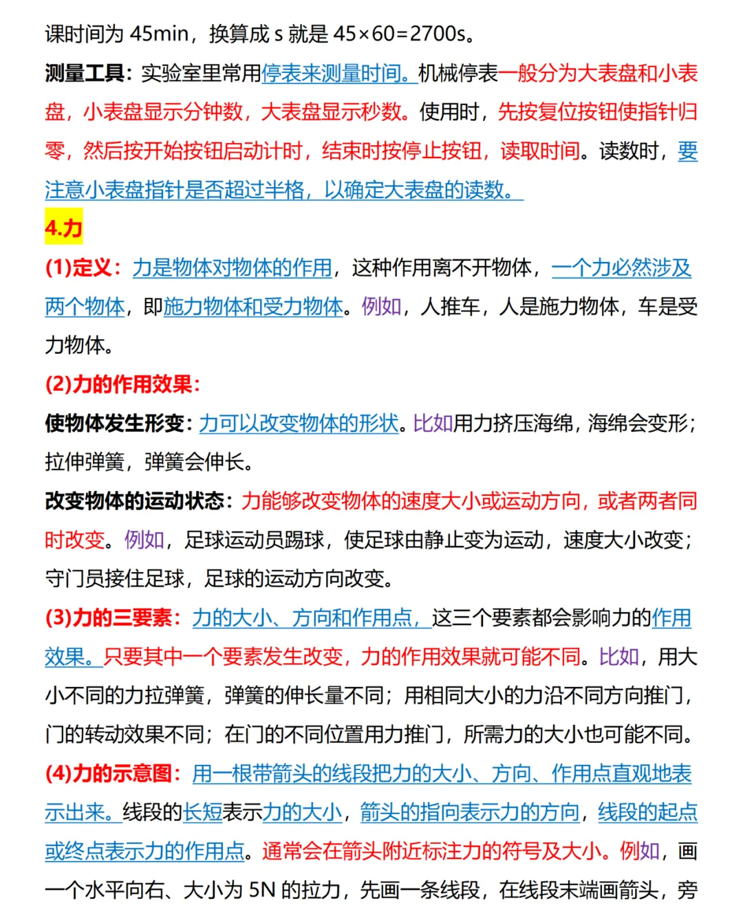 26年中考初三物理核心考点汇总!抓紧给孩子收藏! 第10张 26年中考初三物理核心考点汇总!抓紧给孩子收藏! 第10张