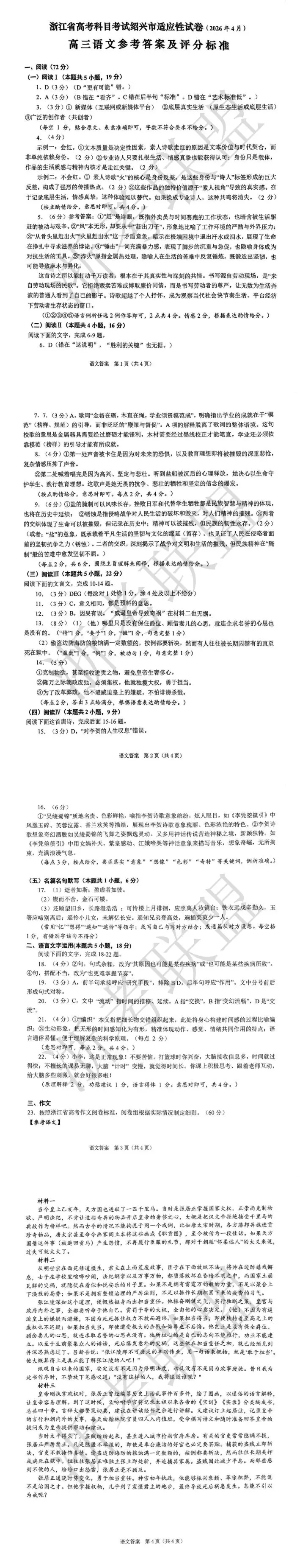 更新!2026浙江二模试卷与答案汇总 第49张
