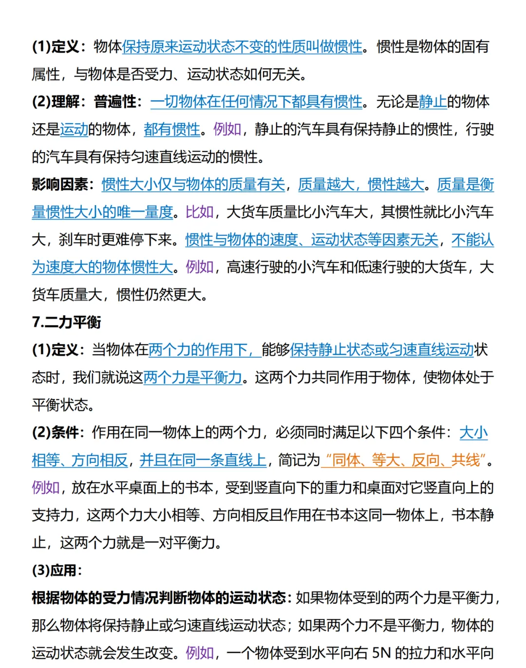 26年中考初三物理核心考点汇总!抓紧给孩子收藏! 第12张 26年中考初三物理核心考点汇总!抓紧给孩子收藏! 第12张