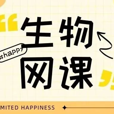 2026年4月浙江台州二模高三生物试卷、答案和解析(基础分多) 第17张