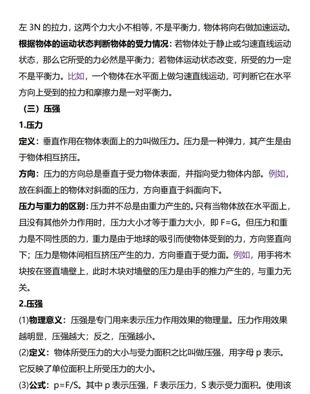 26年中考初三物理核心考点汇总!抓紧给孩子收藏! 第13张 26年中考初三物理核心考点汇总!抓紧给孩子收藏! 第13张