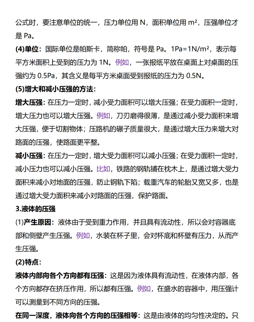 26年中考初三物理核心考点汇总!抓紧给孩子收藏! 第14张 26年中考初三物理核心考点汇总!抓紧给孩子收藏! 第14张