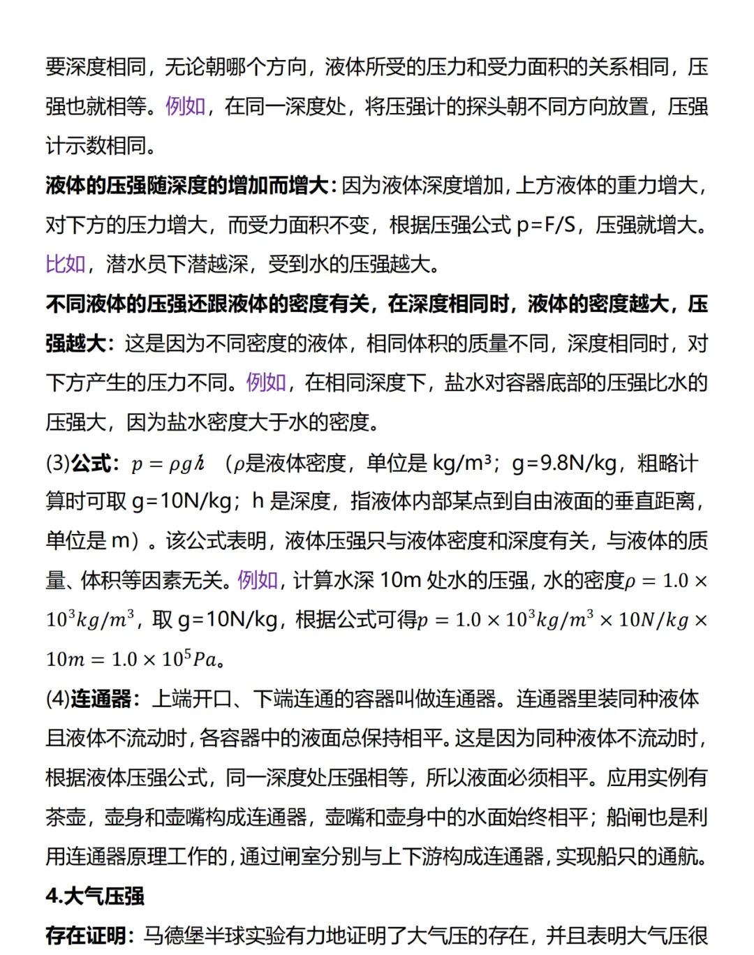26年中考初三物理核心考点汇总!抓紧给孩子收藏! 第15张 26年中考初三物理核心考点汇总!抓紧给孩子收藏! 第15张