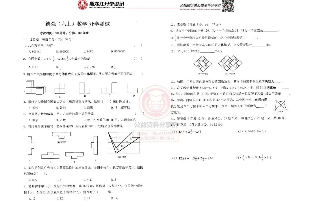 德强新初一开学测数学试卷+答案 第3张
