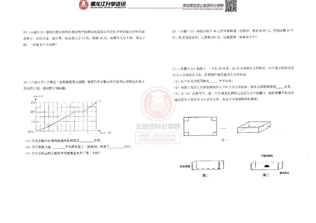 德强新初一开学测数学试卷+答案 第4张